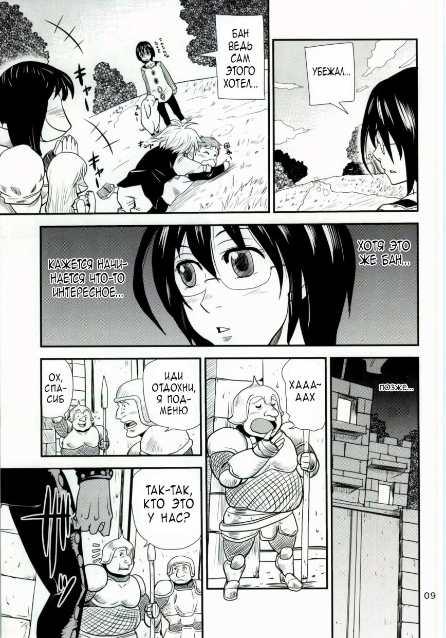 Hitotsu no Mousou page 6 full