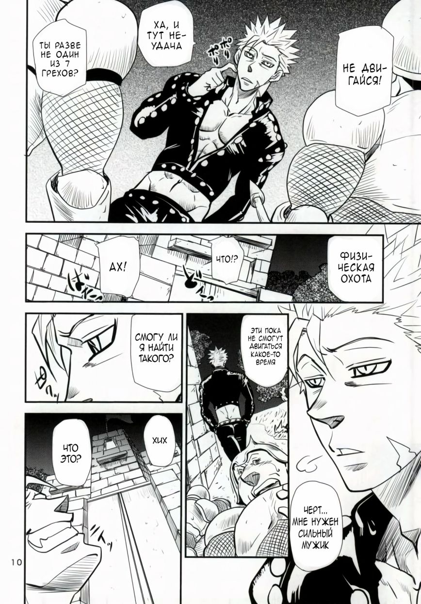 Hitotsu no Mousou page 7 full