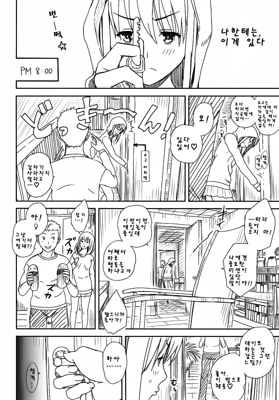 Tantei gokko│탐정 놀이 page 2 full