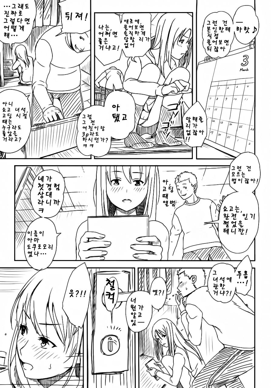 Tantei gokko│탐정 놀이 page 3 full