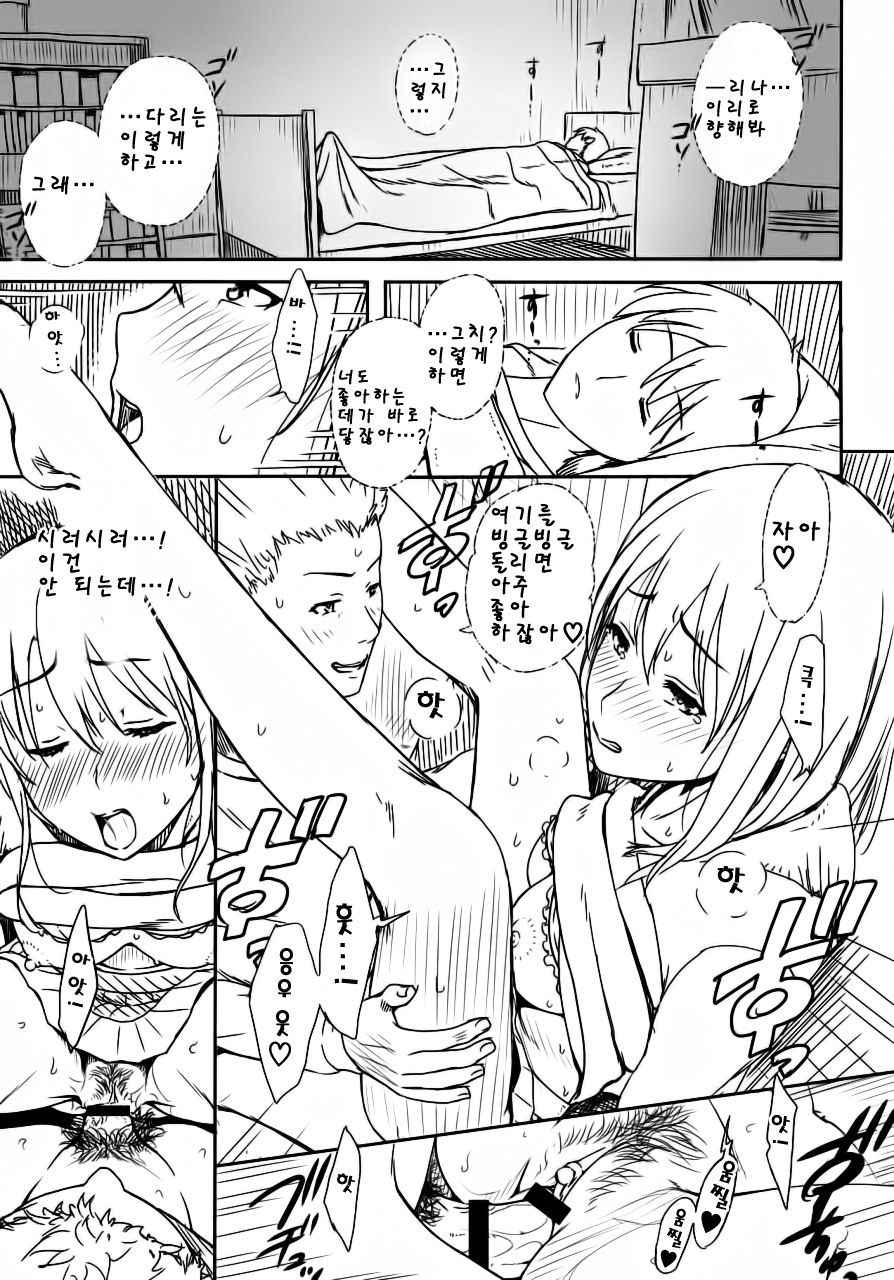 Tantei gokko│탐정 놀이 page 7 full