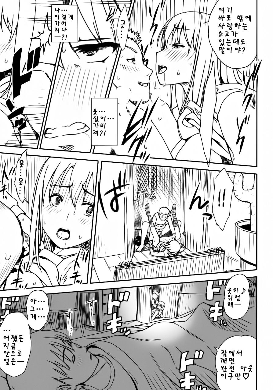 Tantei gokko│탐정 놀이 page 9 full