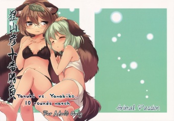 Tanuki Yamabiko Juuban Shoubu | Tanuki vs. Yamabiko, 10 rounds match cover