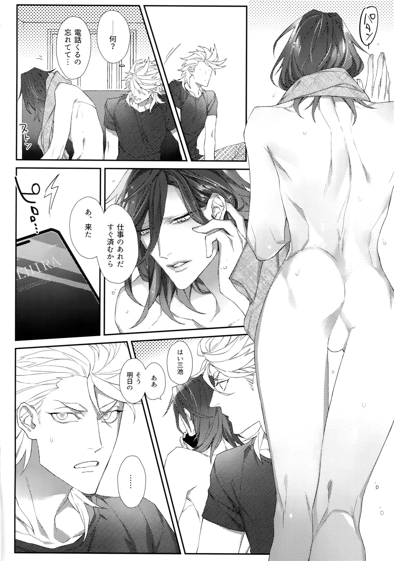 HANGING UP! page 3 full