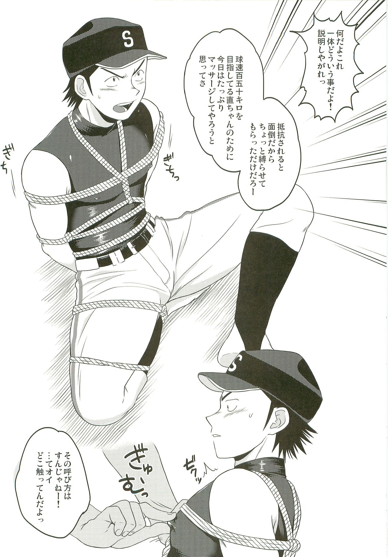 Kinbaku Yakyu Shounen page 2 full