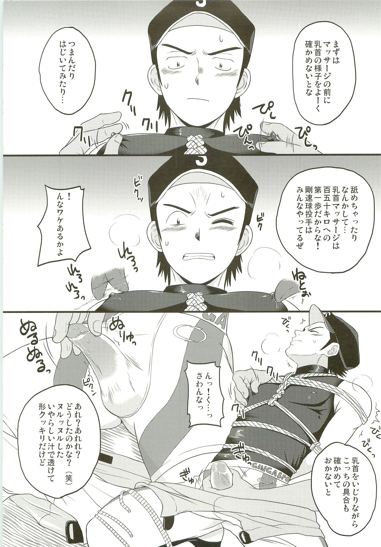 Kinbaku Yakyu Shounen page 3 full