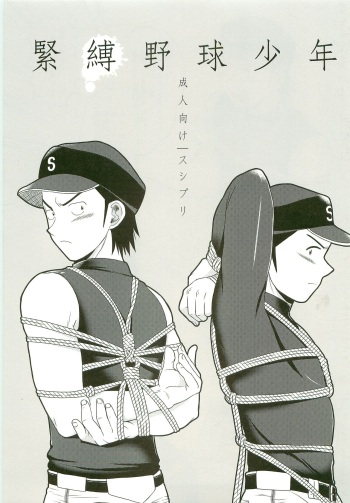 Kinbaku Yakyu Shounen cover