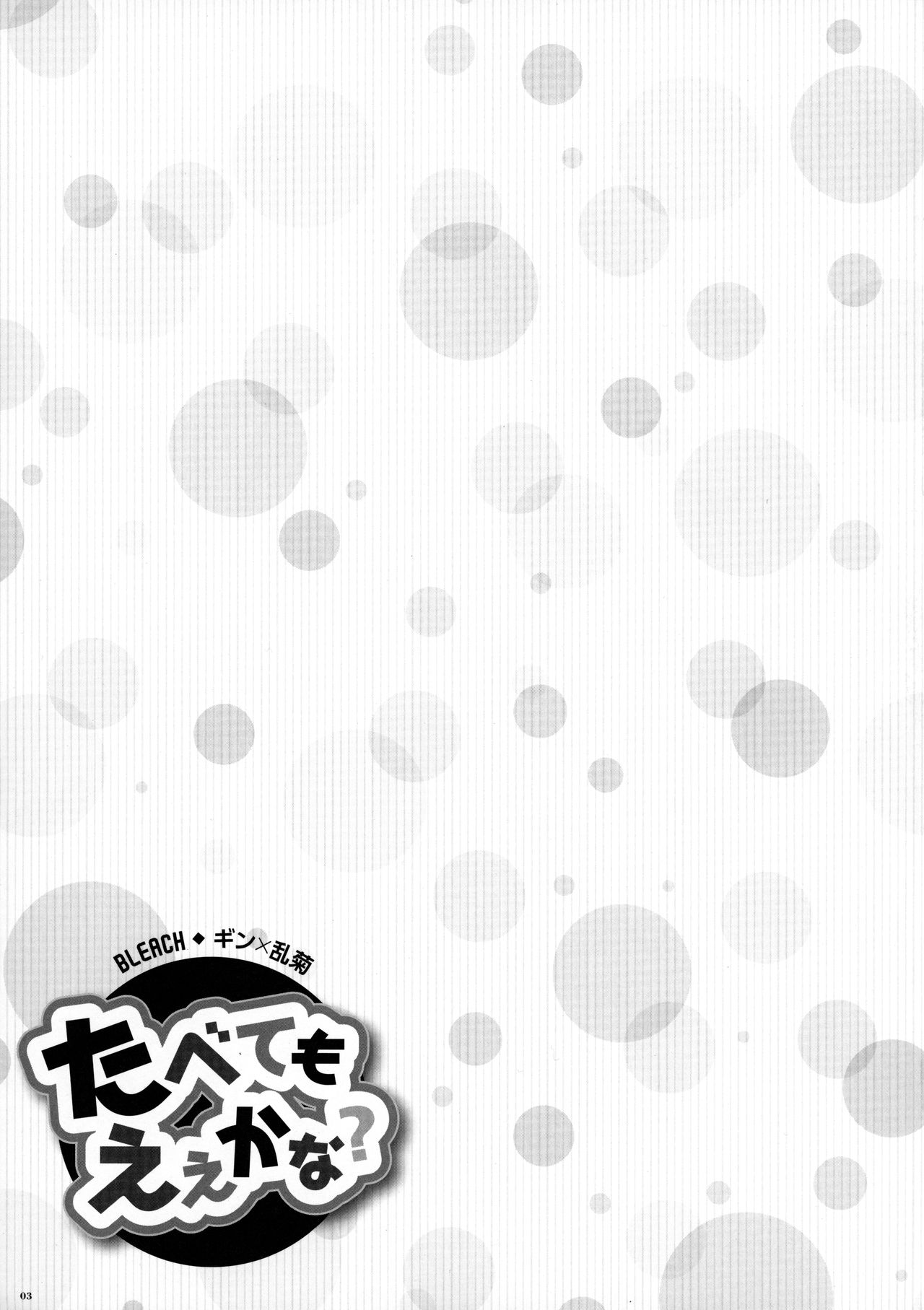 Tabete mo Eekana? | Can I eat you~? page 4 full