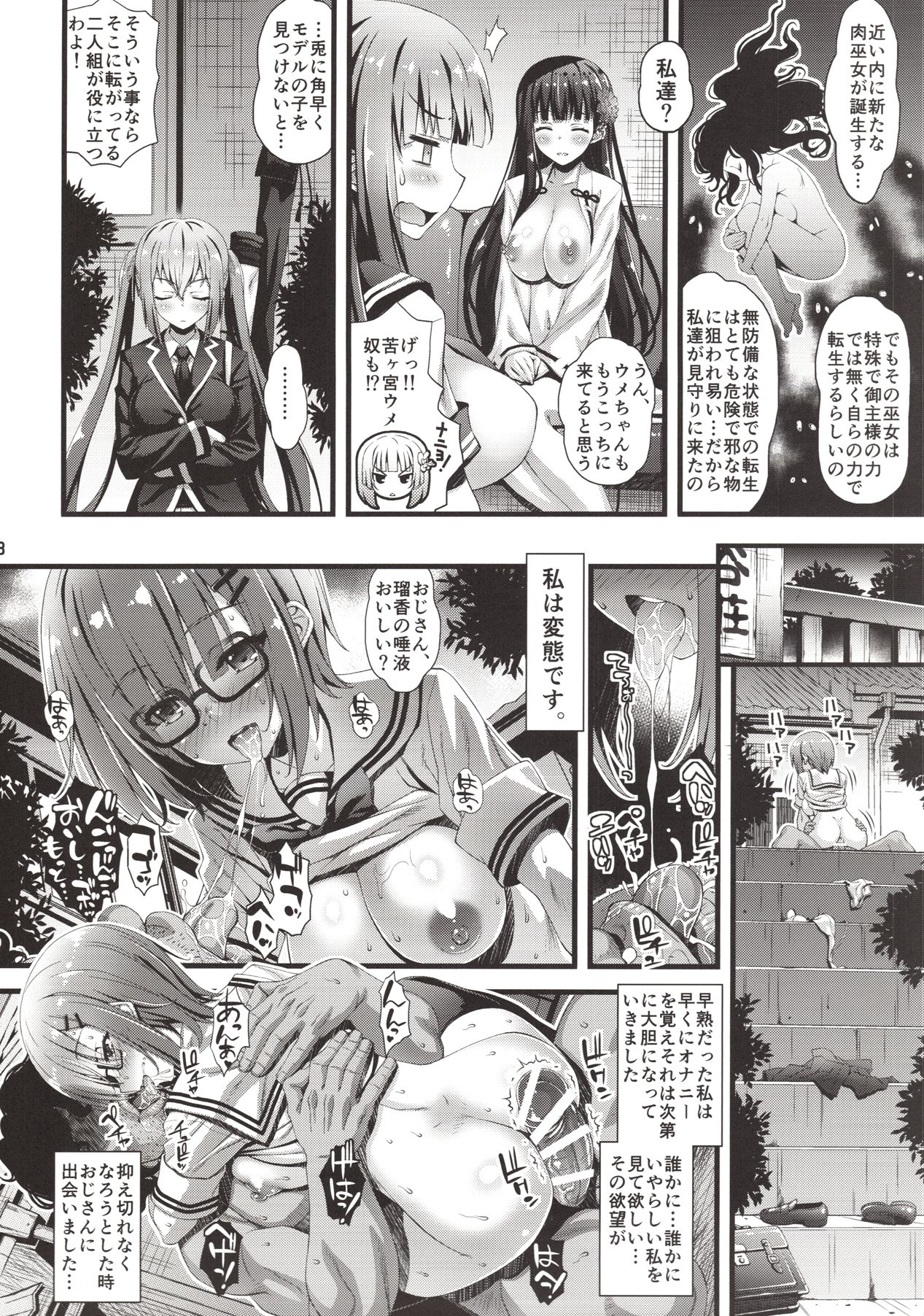 Niku Miko no Utage Roku ~Yuushuu no Koyou~ page 7 full