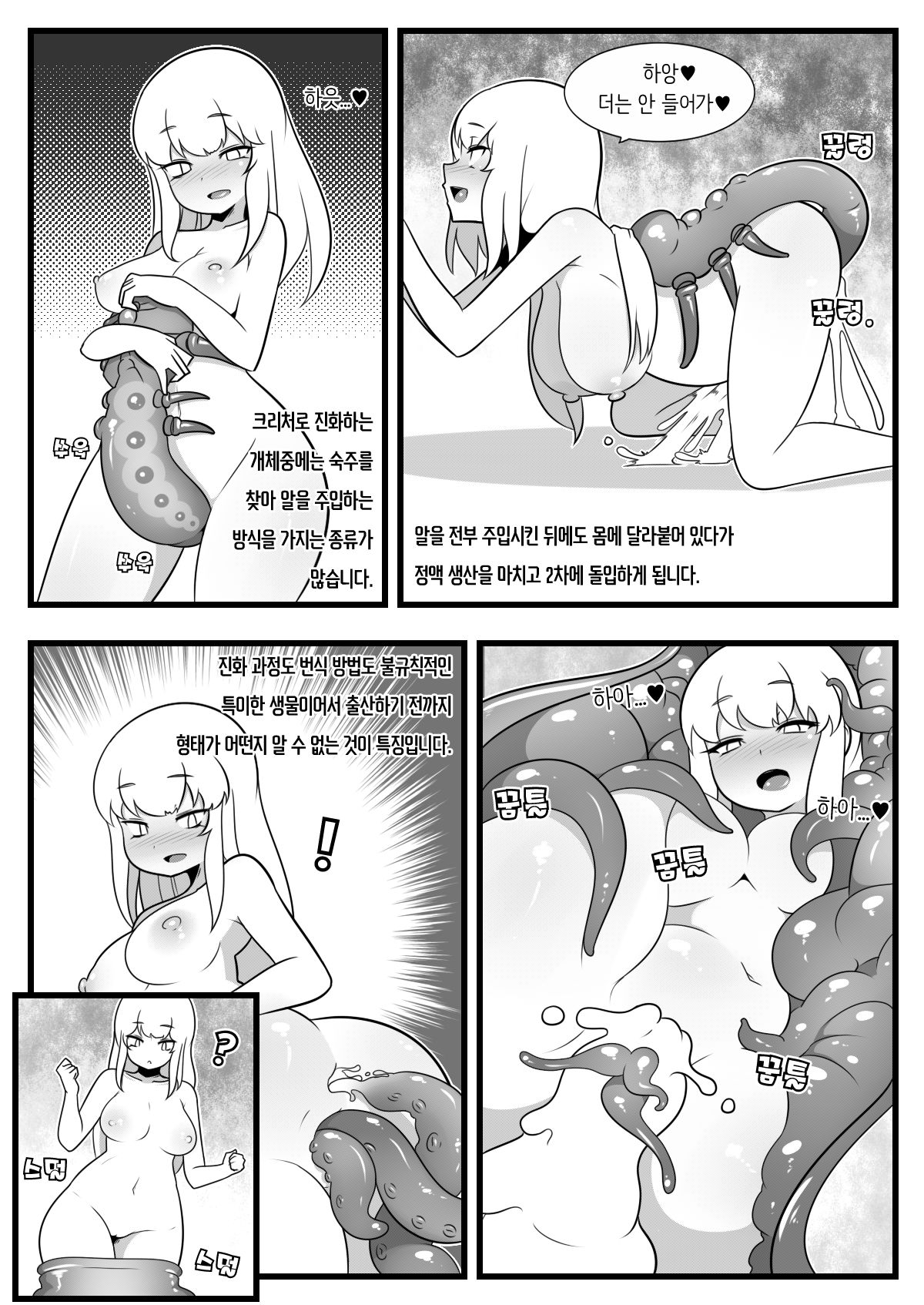 소환사의 교감일지 - 추가본 page 5 full