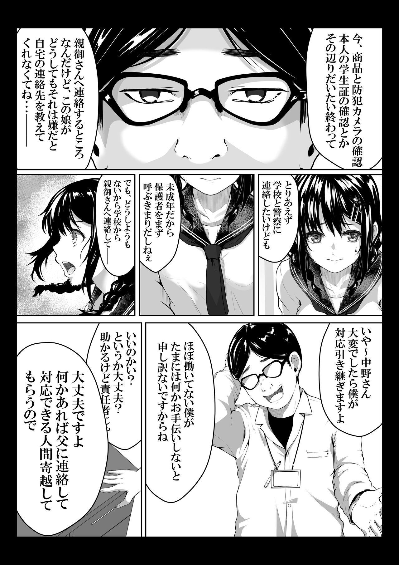 Dame Musuko no Omocha ni Natta Onna-tachi page 10 full