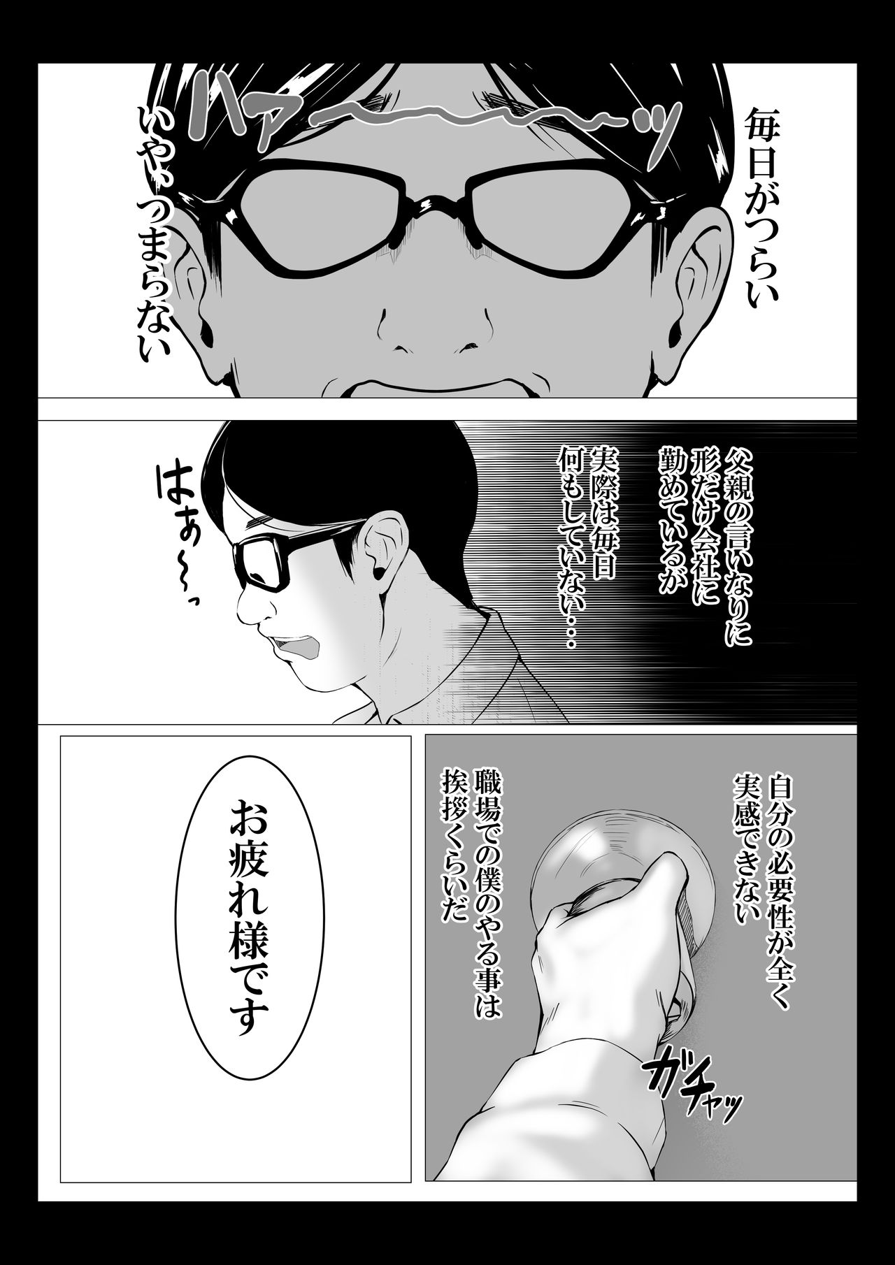 Dame Musuko no Omocha ni Natta Onna-tachi page 8 full