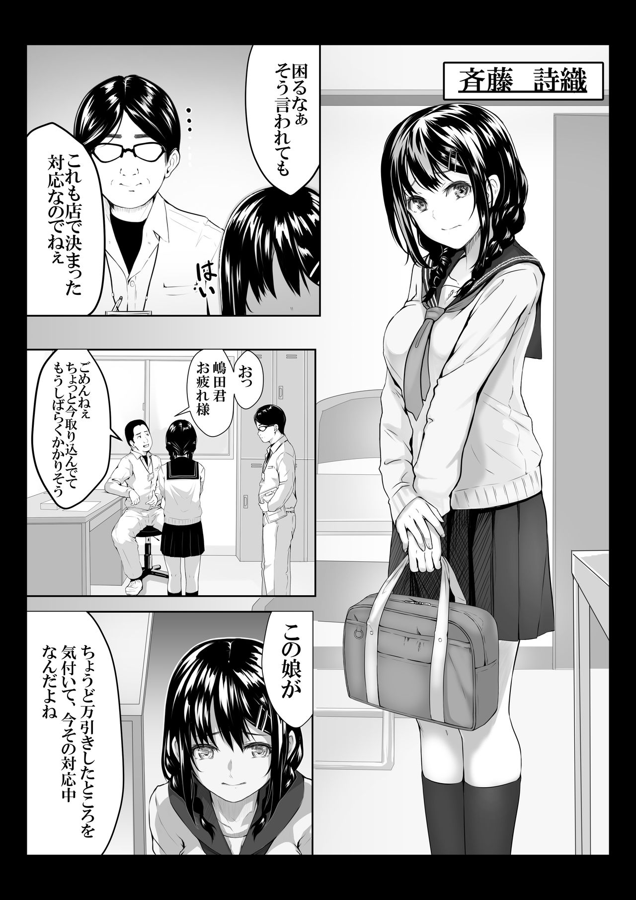 Dame Musuko no Omocha ni Natta Onna-tachi page 9 full