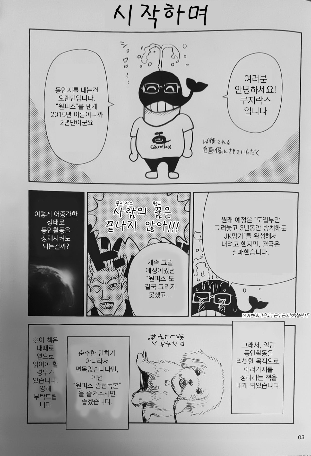 One Piece Kanzen Tokuhon | 원피스 완전독본 page 2 full