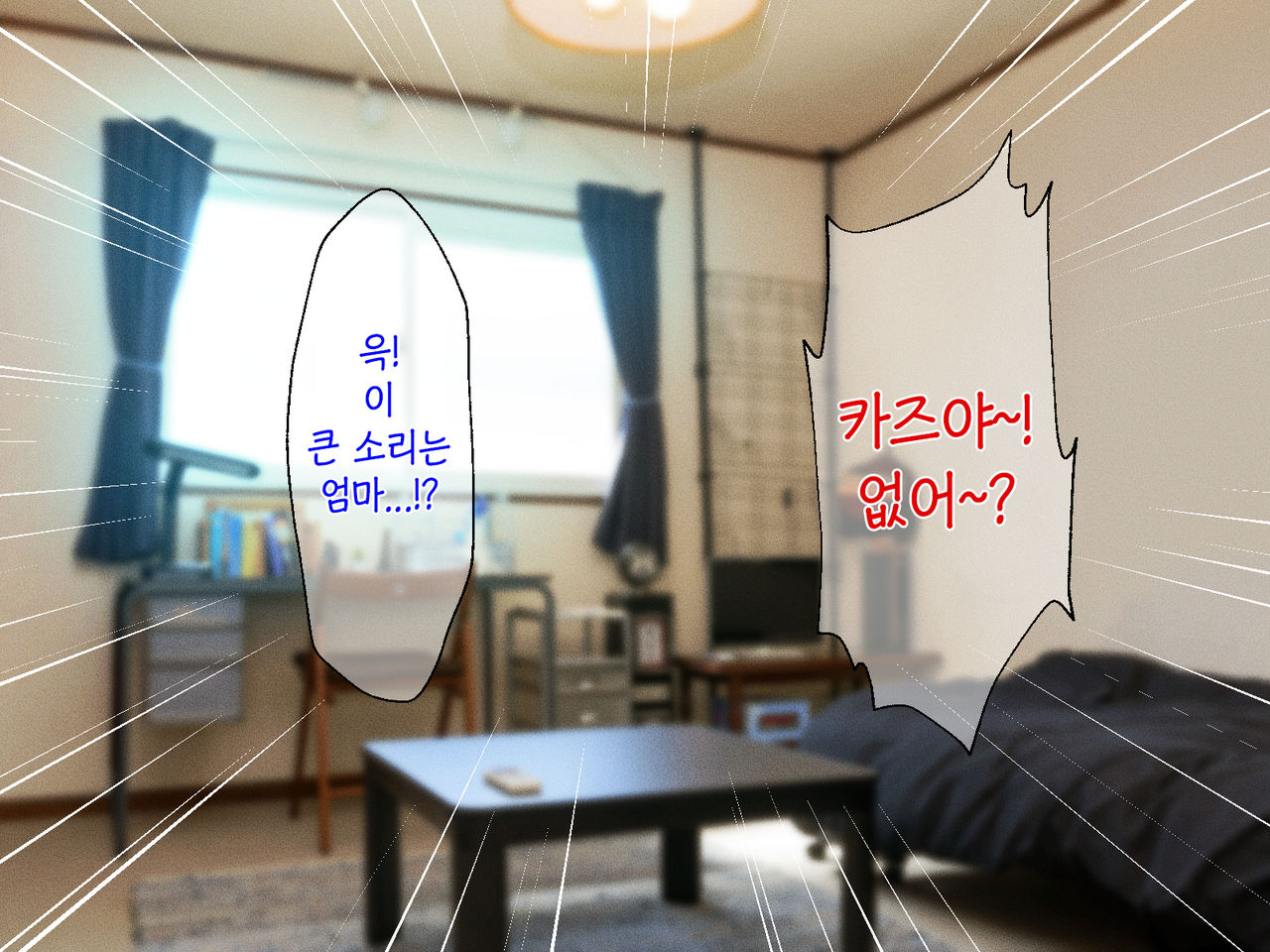 Okoru To Kowai Kaasan dakedo Aegigoe Wa Kawaii | 화나면 무서운 엄마지만 신음소리는 귀여워 page 5 full