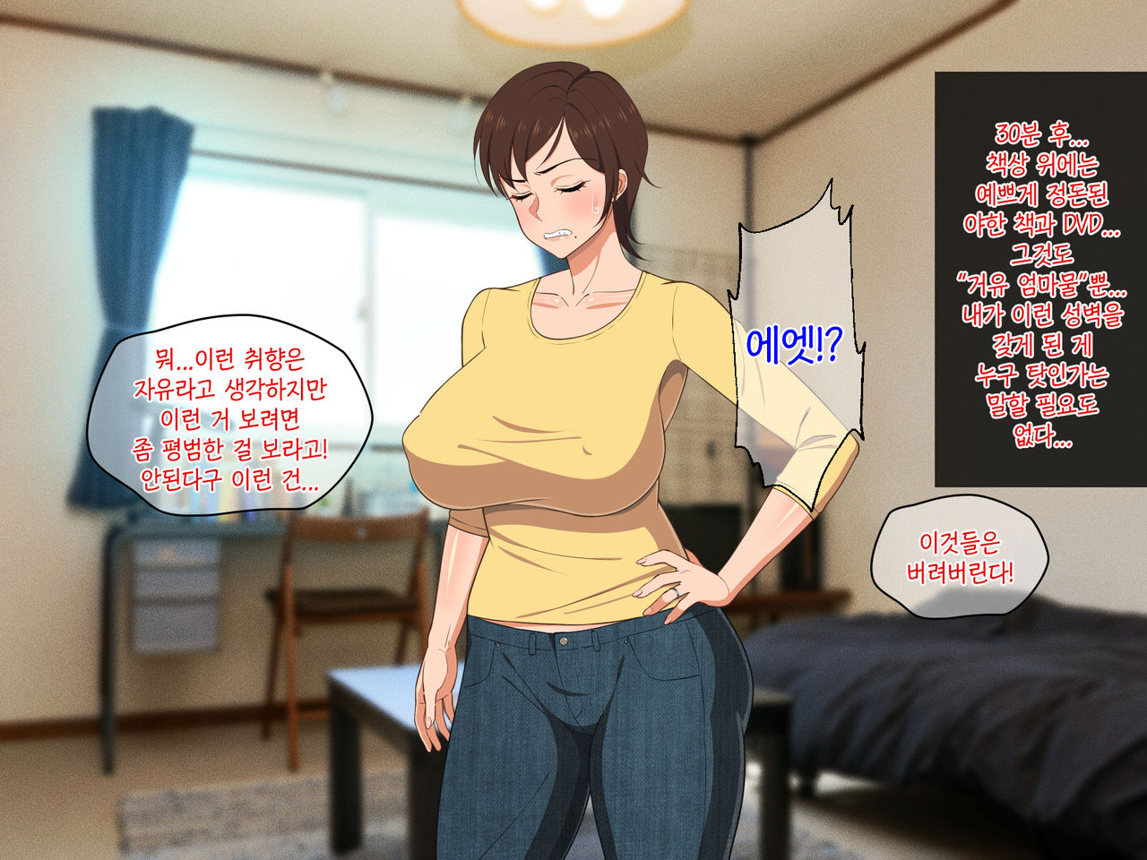 Okoru To Kowai Kaasan dakedo Aegigoe Wa Kawaii | 화나면 무서운 엄마지만 신음소리는 귀여워 page 8 full