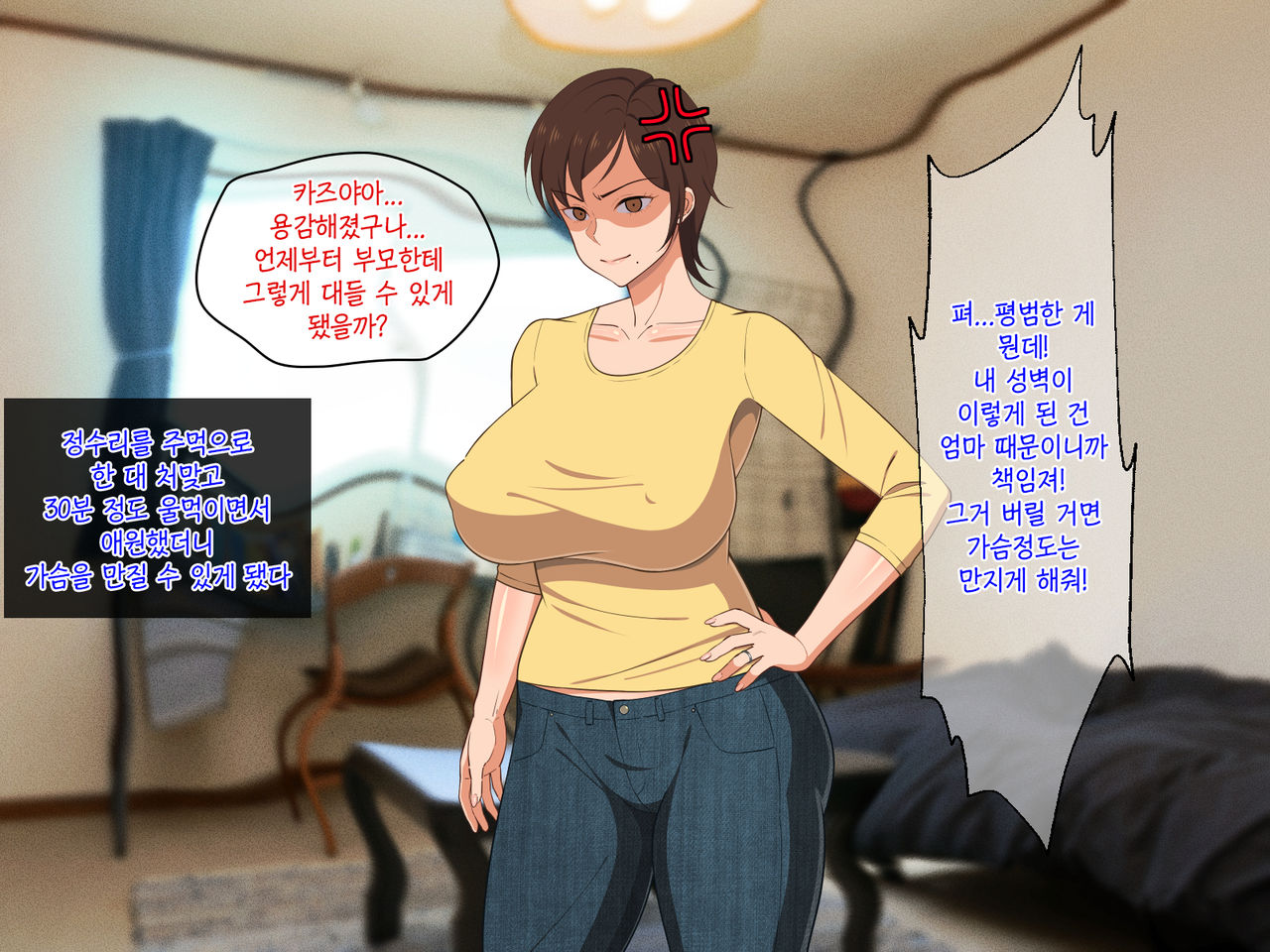 Okoru To Kowai Kaasan dakedo Aegigoe Wa Kawaii | 화나면 무서운 엄마지만 신음소리는 귀여워 page 9 full