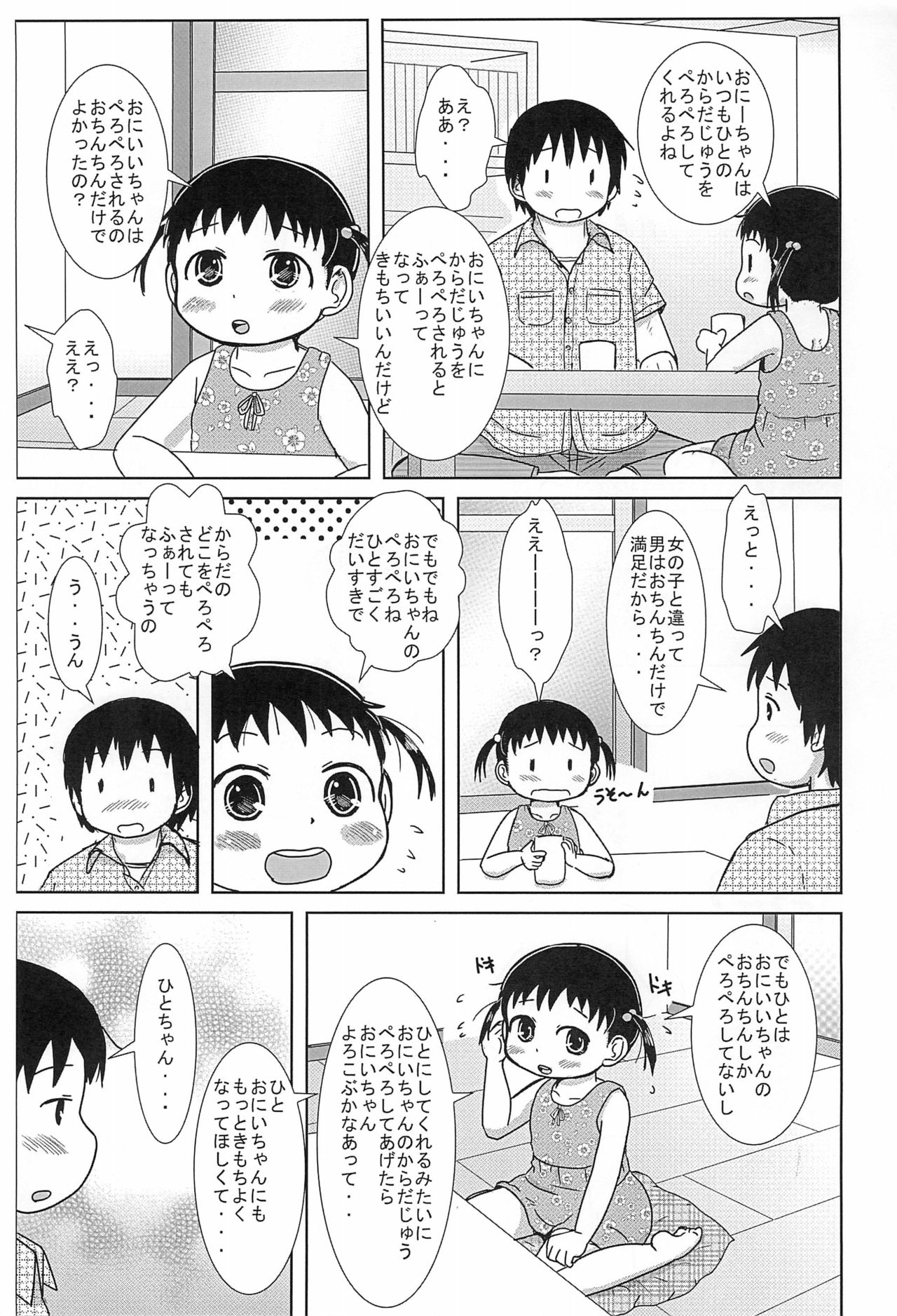 Chiccha na Hito-chan AFTER 2 page 3 full