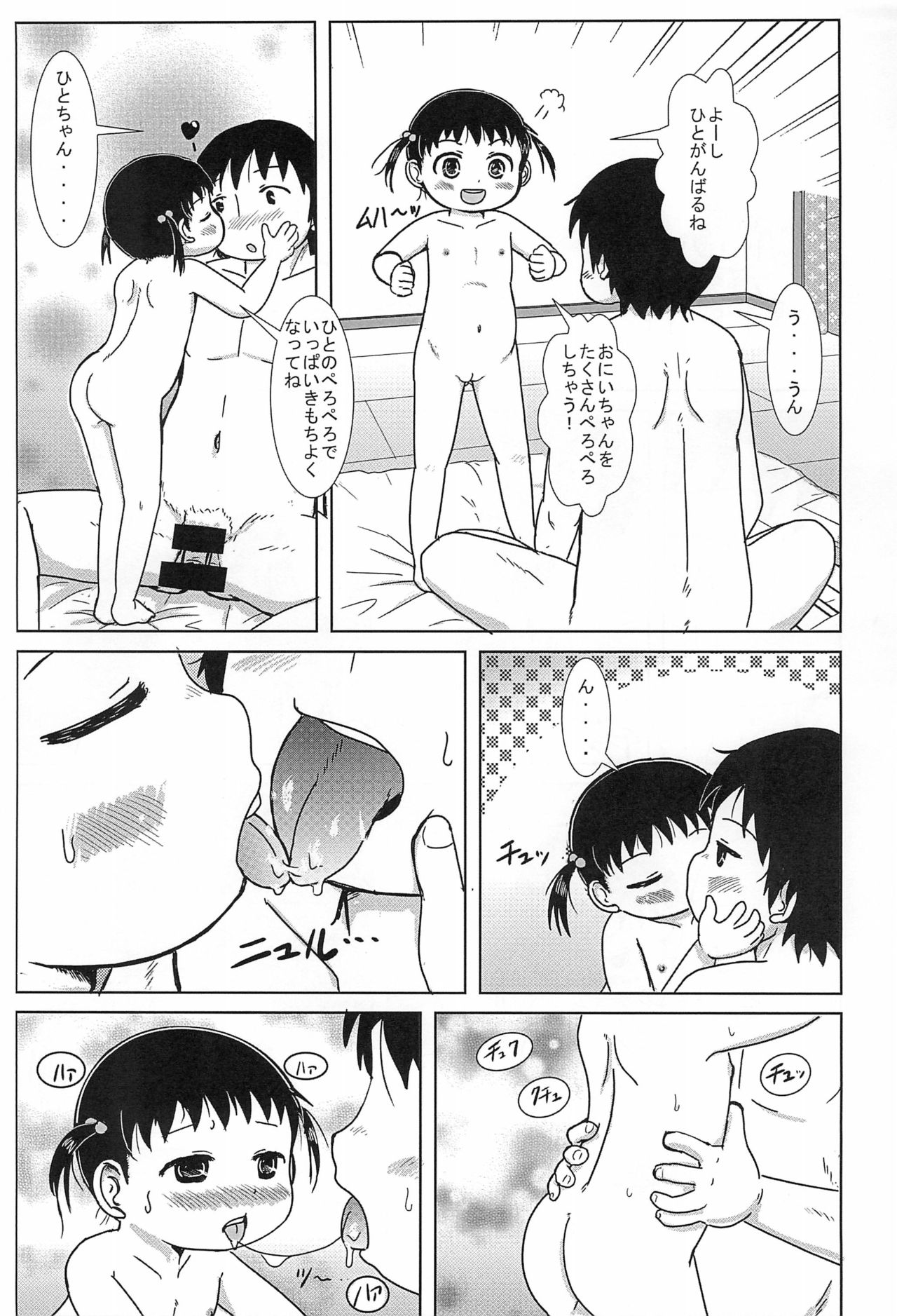 Chiccha na Hito-chan AFTER 2 page 5 full