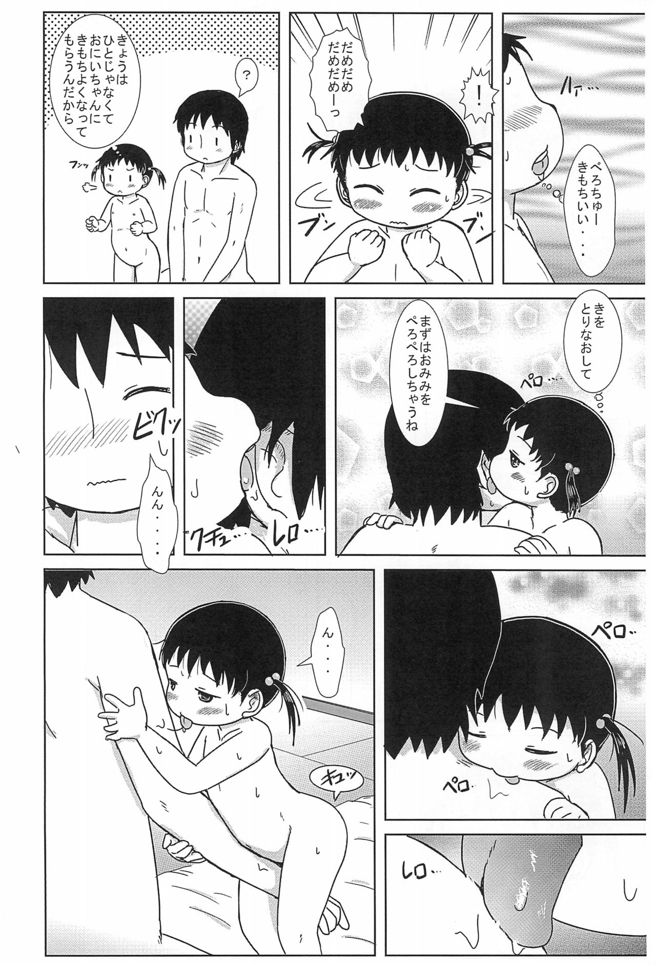 Chiccha na Hito-chan AFTER 2 page 6 full