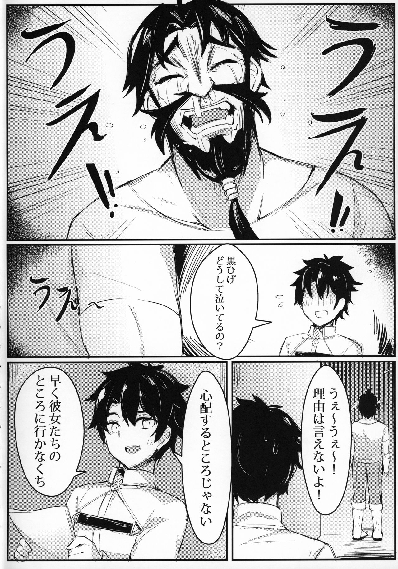 OH! MASTER page 3 full