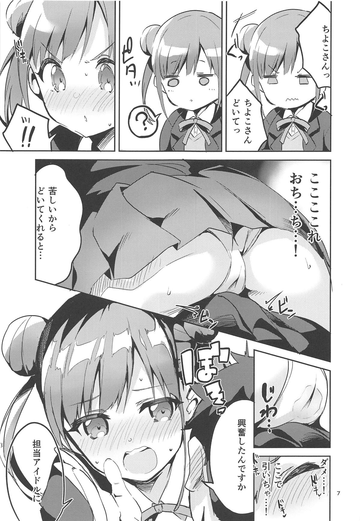 Torokeru Chocolate Dip page 6 full