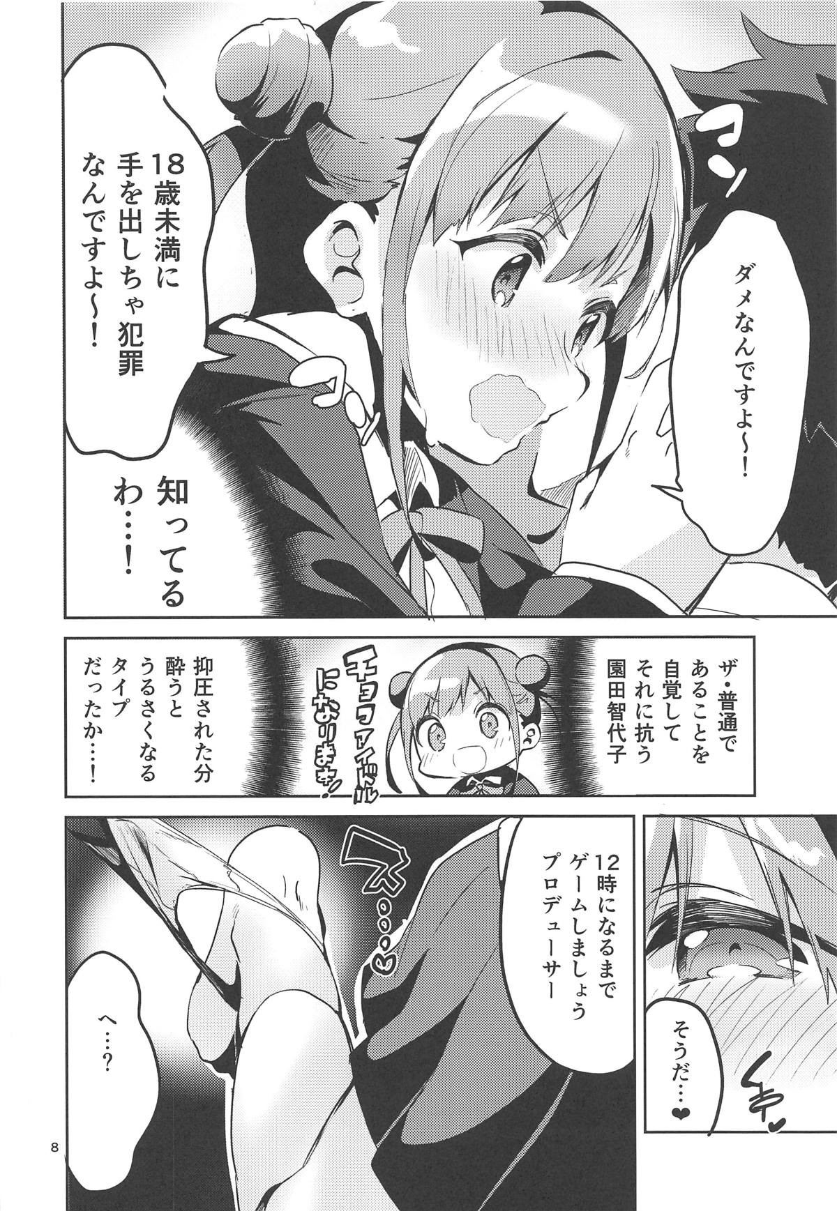 Torokeru Chocolate Dip page 7 full