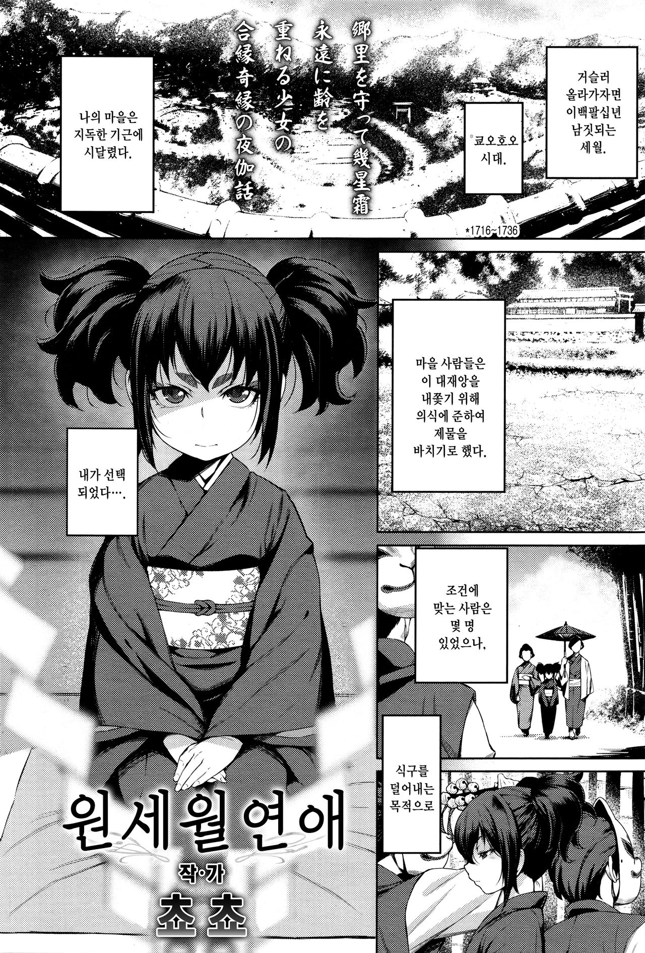 Enkyori Renai | 원 세월 연애 page 2 full