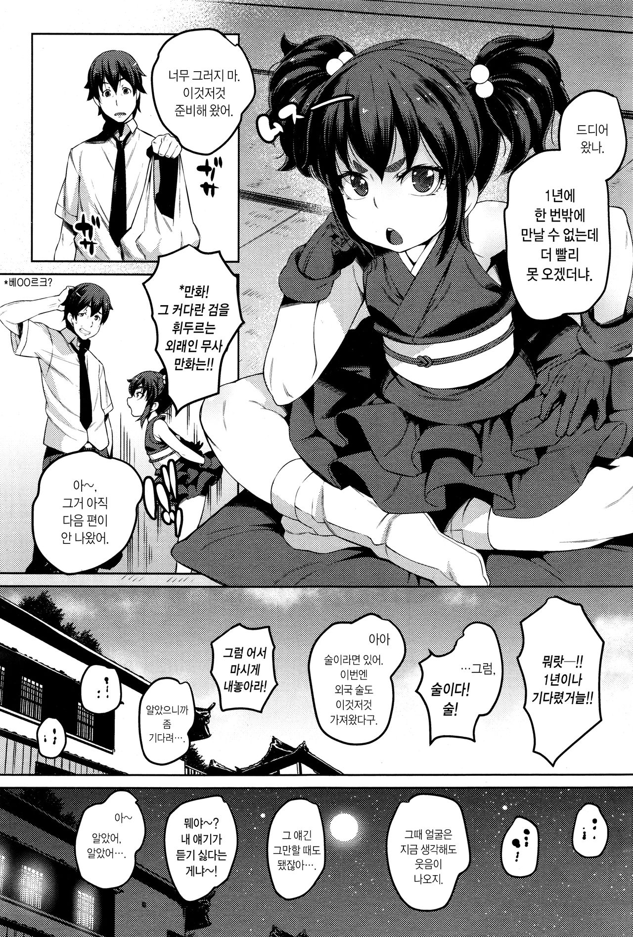 Enkyori Renai | 원 세월 연애 page 4 full