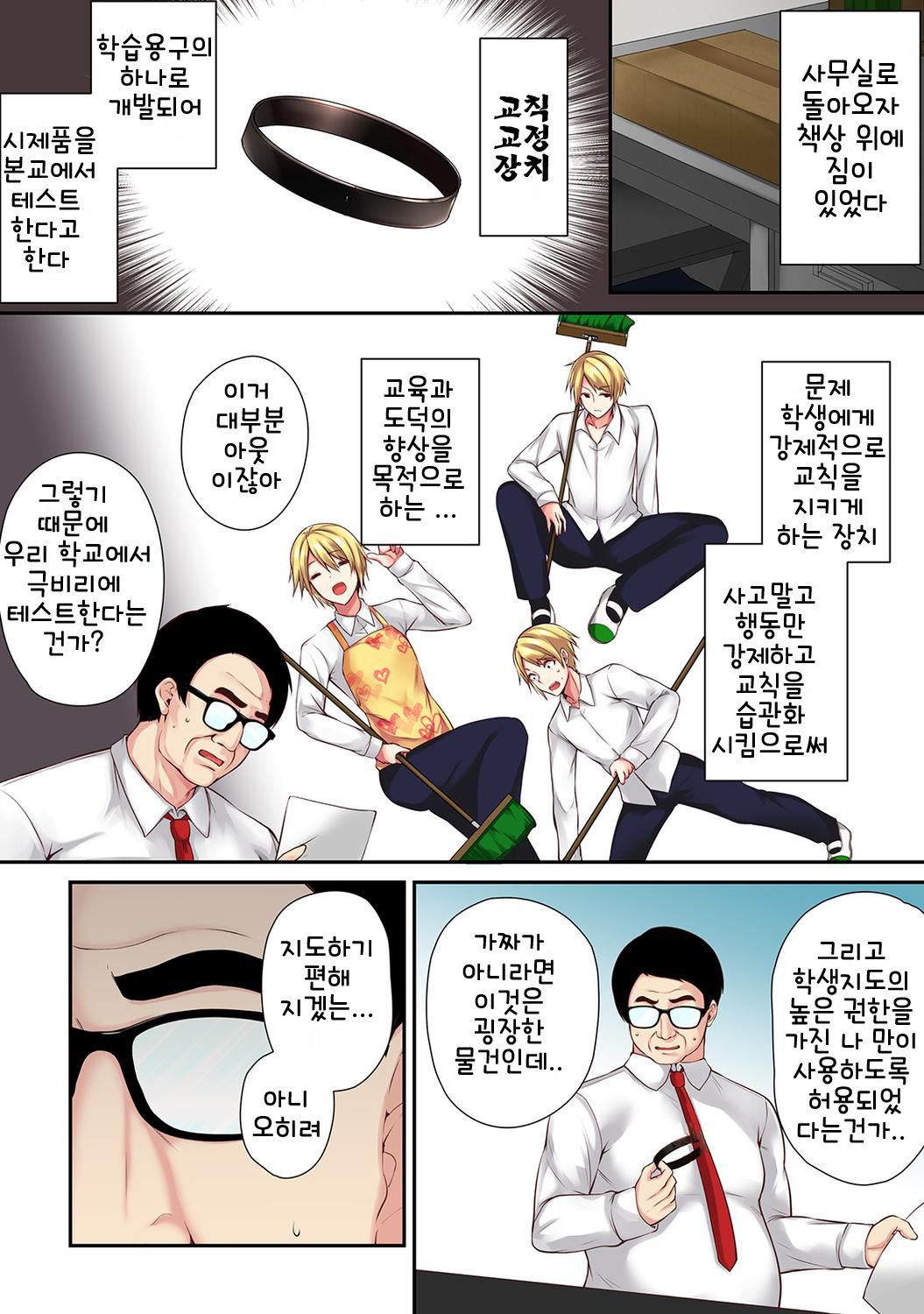 Saimin! Choukyou Seito Shidou ~Nerawareta Seitokaichou~ Ch. 2 page 2 full