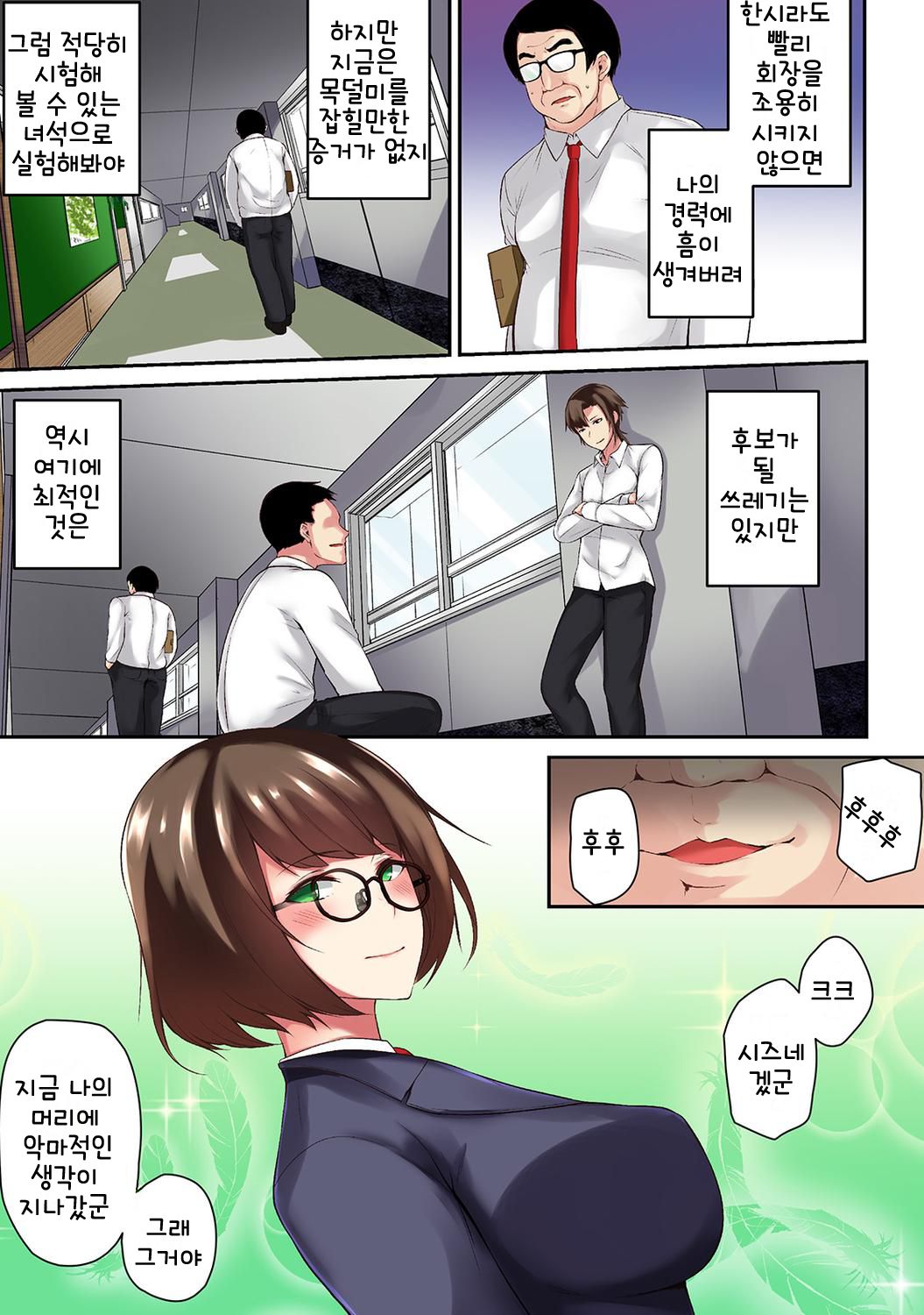 Saimin! Choukyou Seito Shidou ~Nerawareta Seitokaichou~ Ch. 2 page 4 full