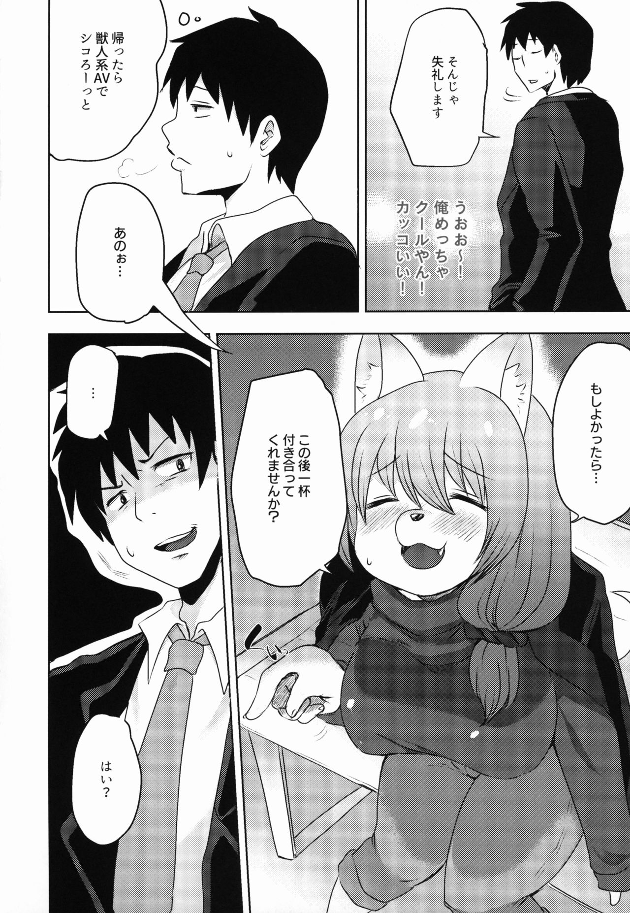 Sakeguse no Warui Hitozuma Mesukemo to Nomi ni Itta Toki no Hanashi page 6 full