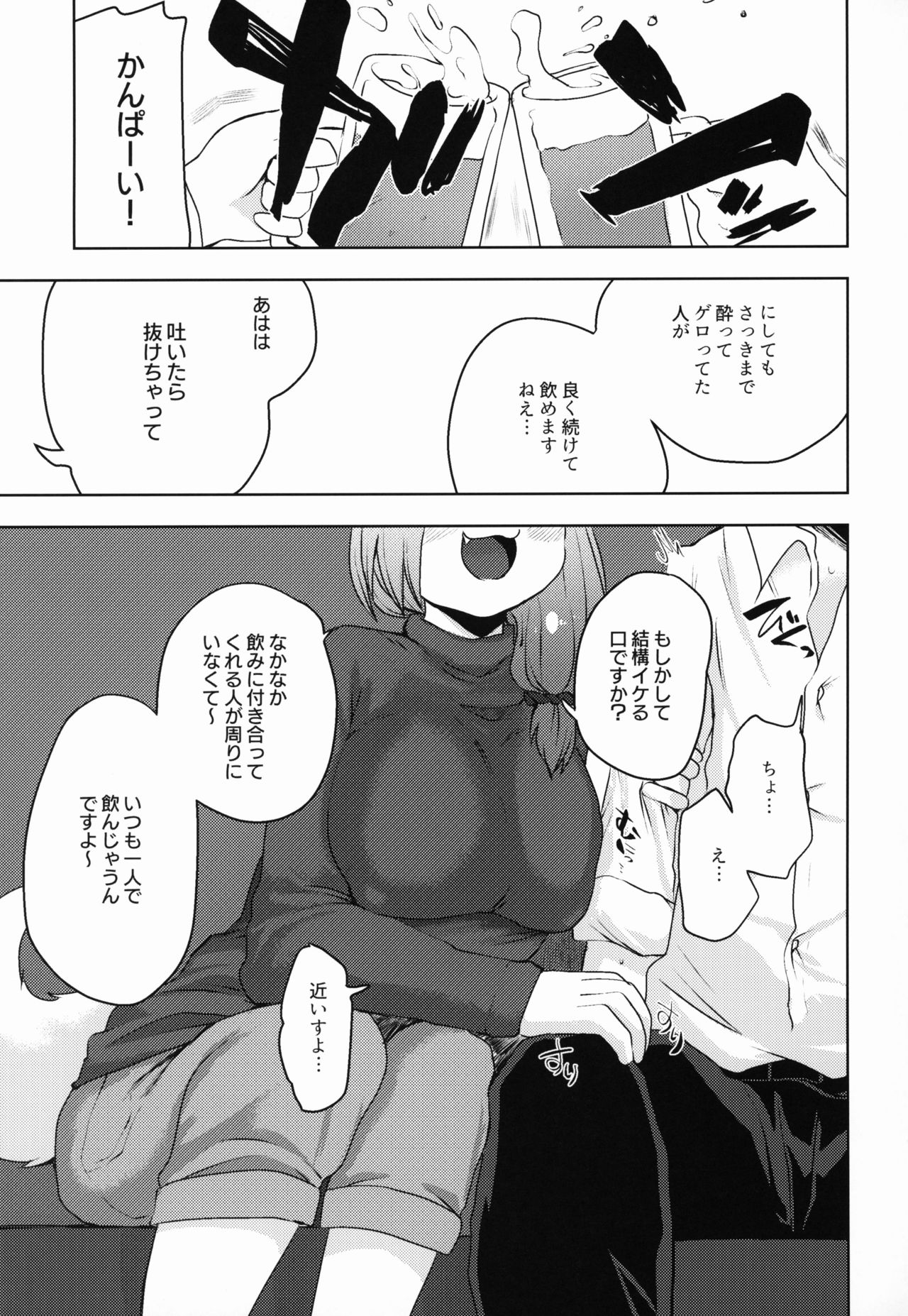 Sakeguse no Warui Hitozuma Mesukemo to Nomi ni Itta Toki no Hanashi page 7 full