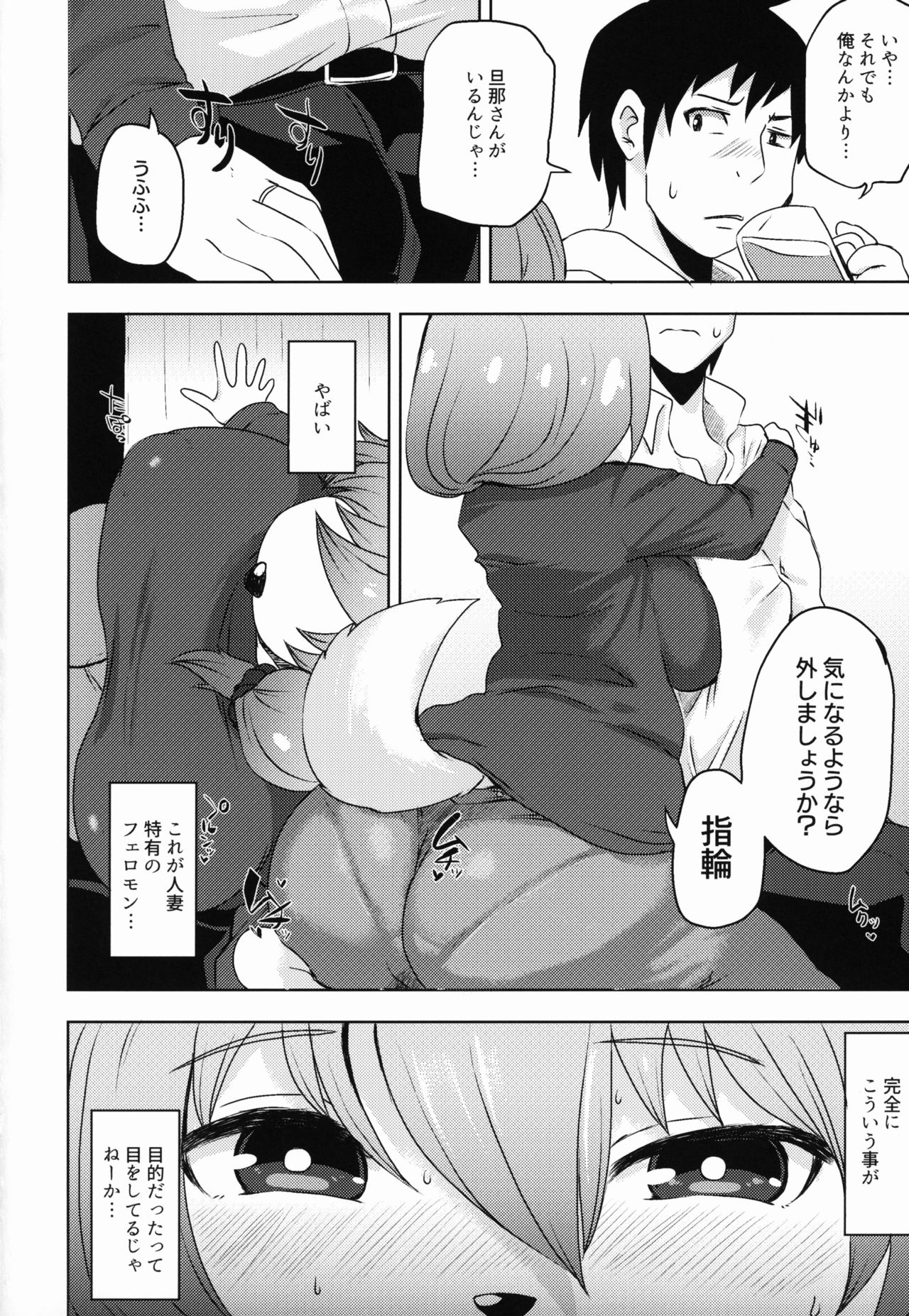 Sakeguse no Warui Hitozuma Mesukemo to Nomi ni Itta Toki no Hanashi page 8 full