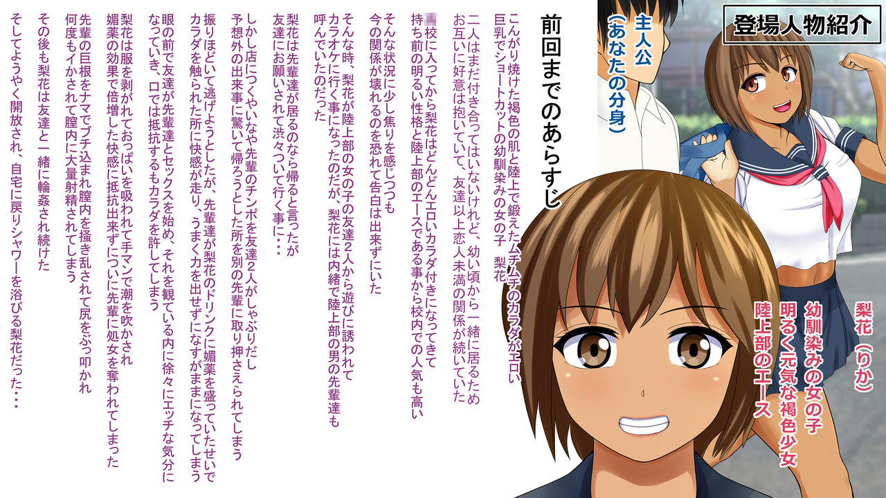 Netorare Kassyoku Syoujo Kouhen page 2 full