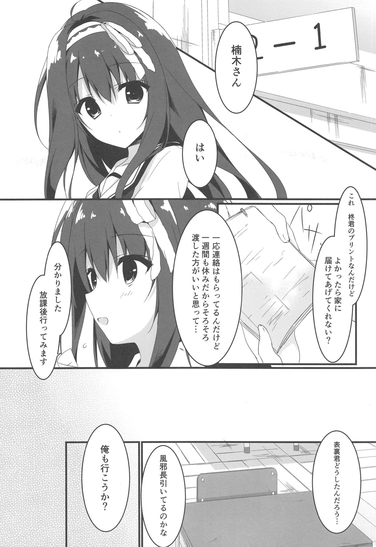Kimi wa Boku dake no Tenshi -NTR Hen- page 5 full