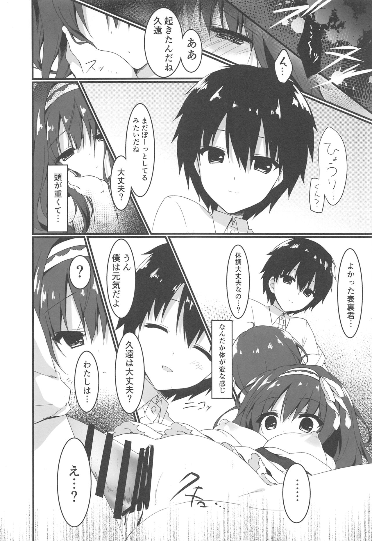 Kimi wa Boku dake no Tenshi -NTR Hen- page 9 full