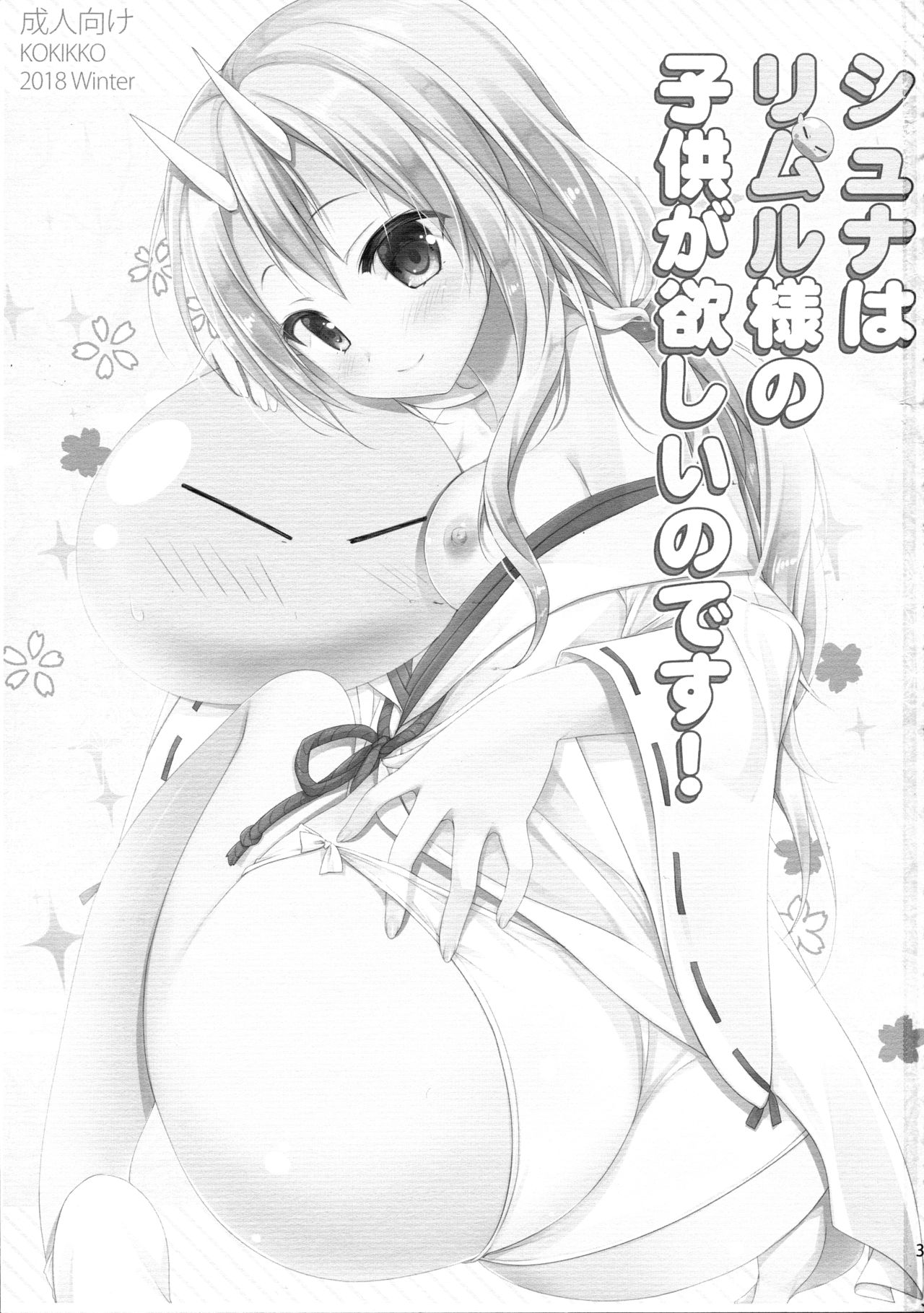 Shuna wa Rimuru-sama no Kodomo ga Hoshi no desu! | Shuna wants Rimuru-sama's children! page 3 full