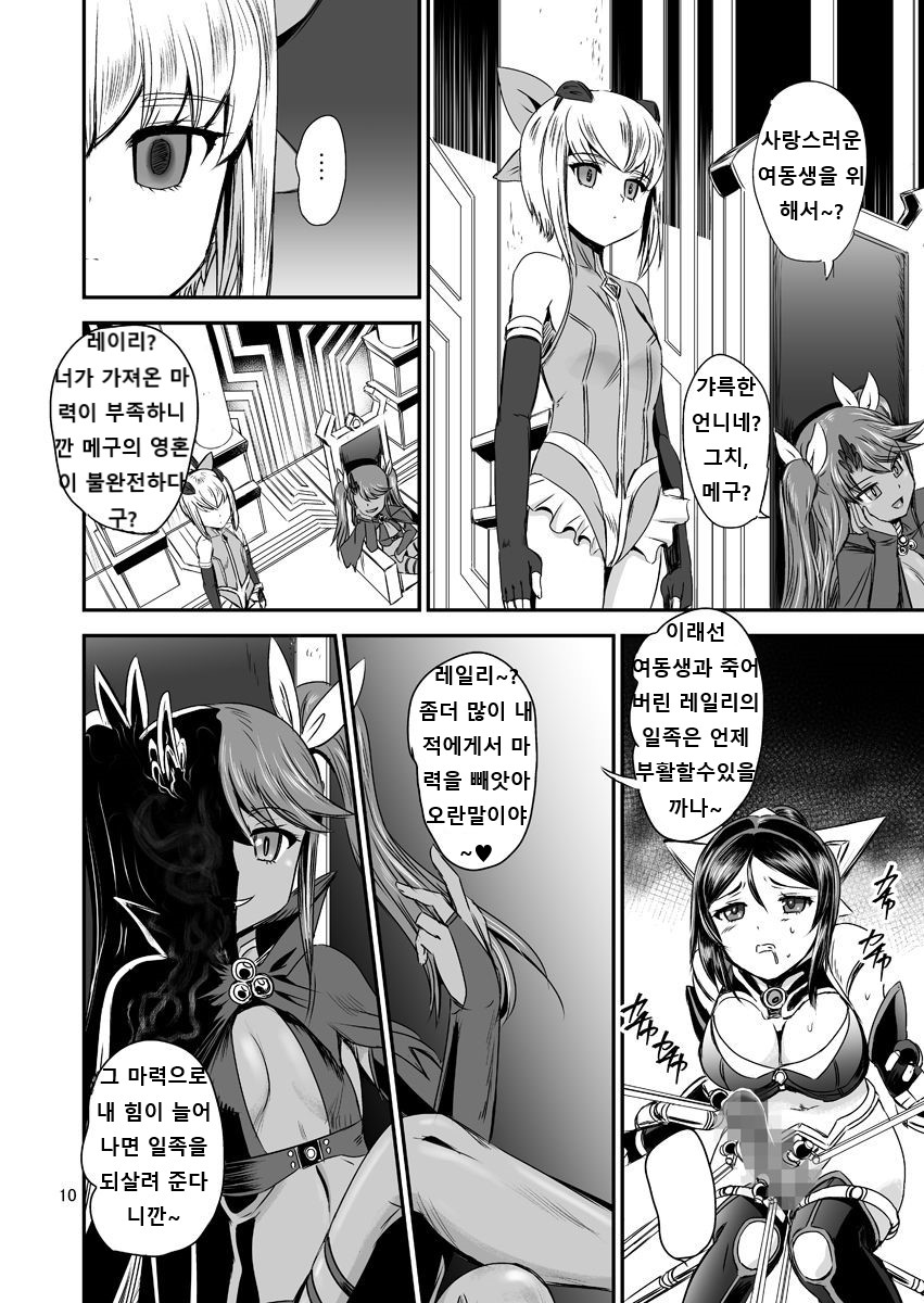 Mahoushoujyo Rensei System | 마법소녀 연정 시스템 page 10 full