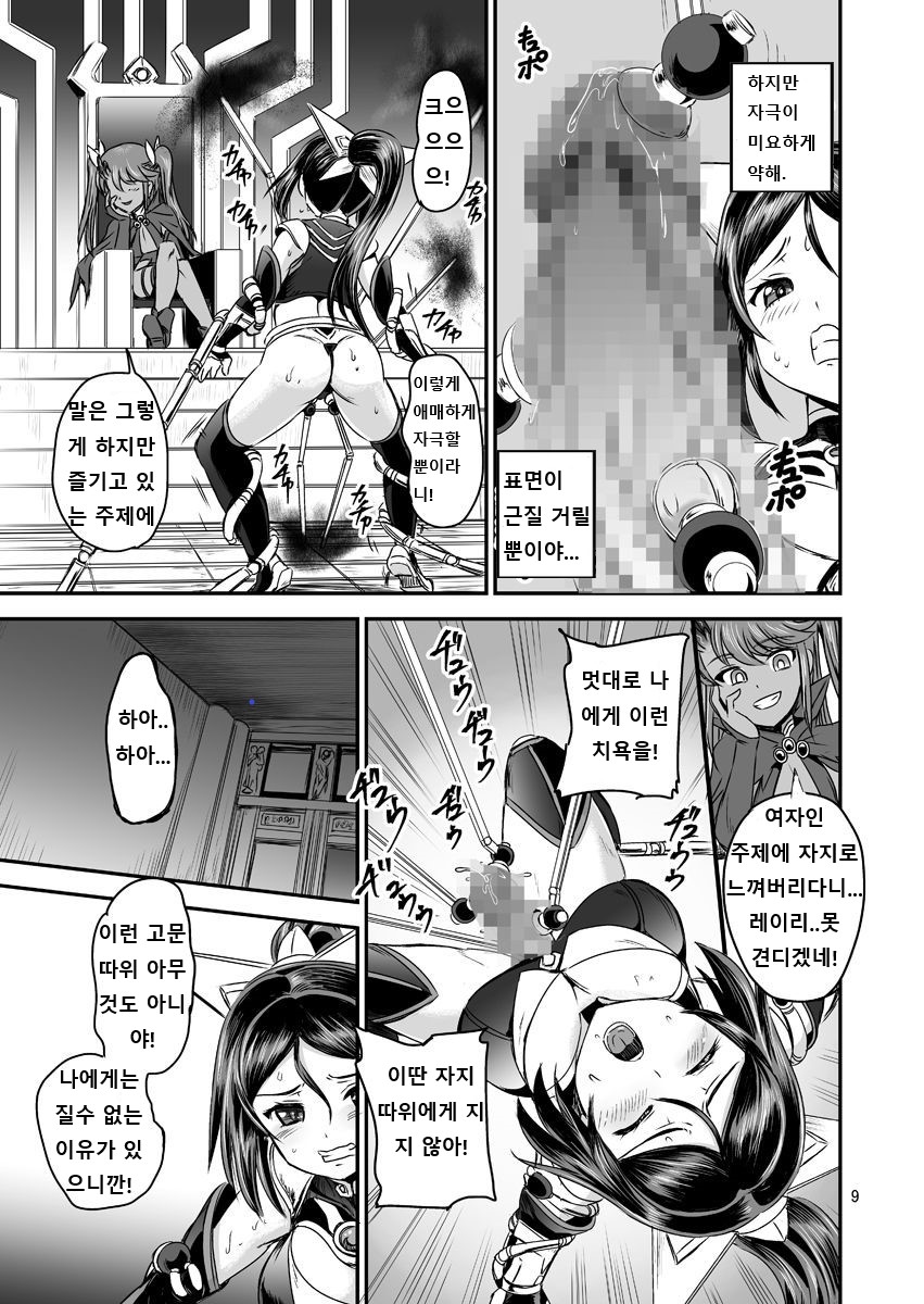 Mahoushoujyo Rensei System | 마법소녀 연정 시스템 page 9 full