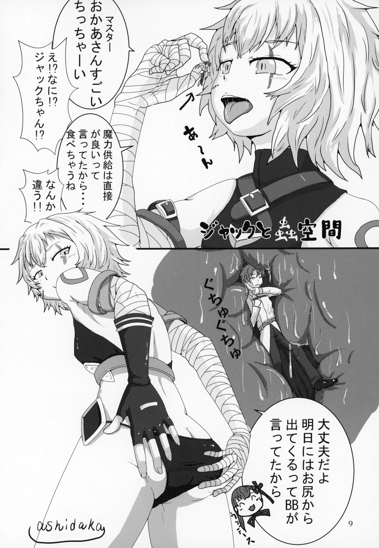 Fate VoreryOrder A.D.2018 Marunomi Tokuiten page 8 full