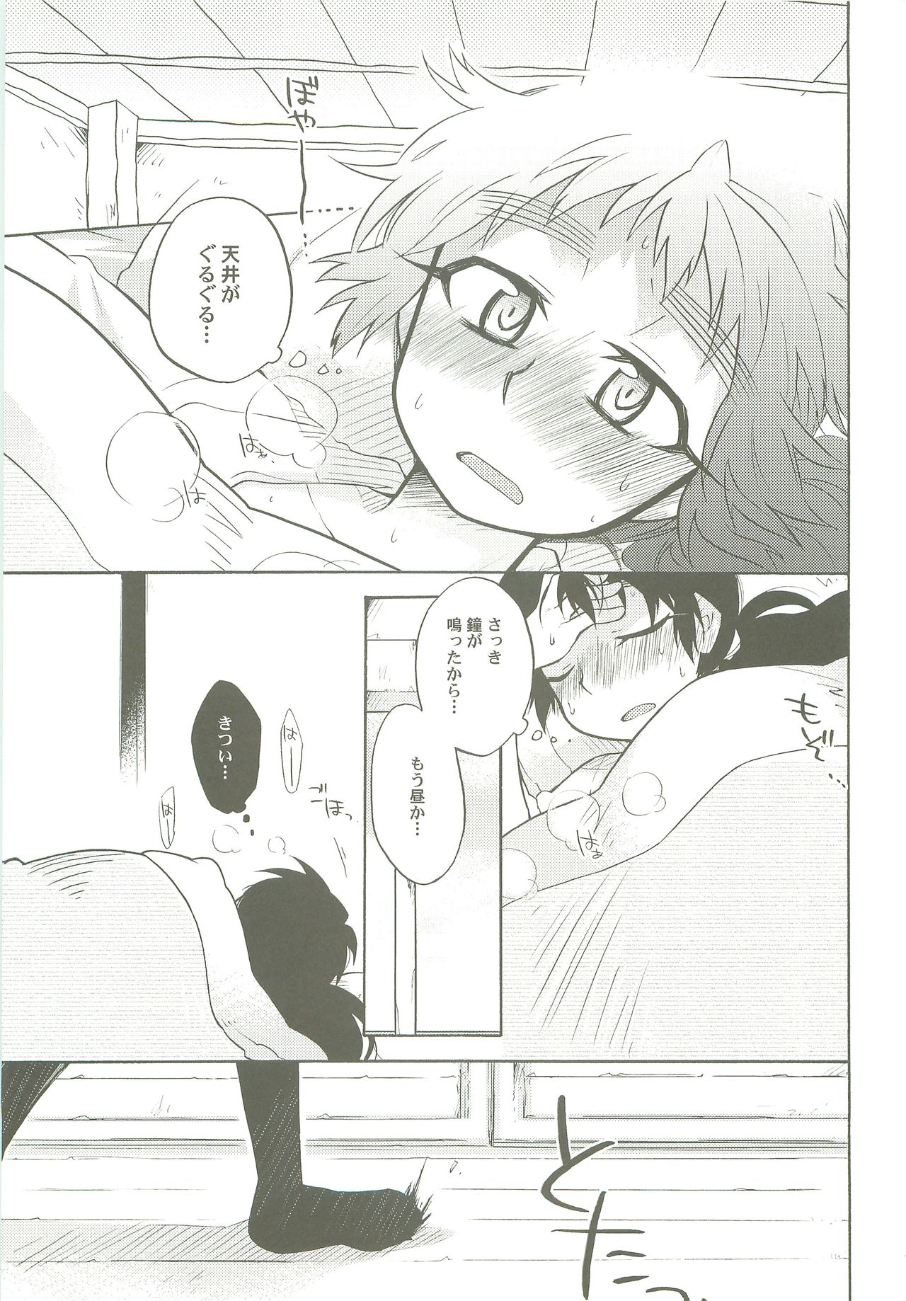 Kazeppiki page 4 full