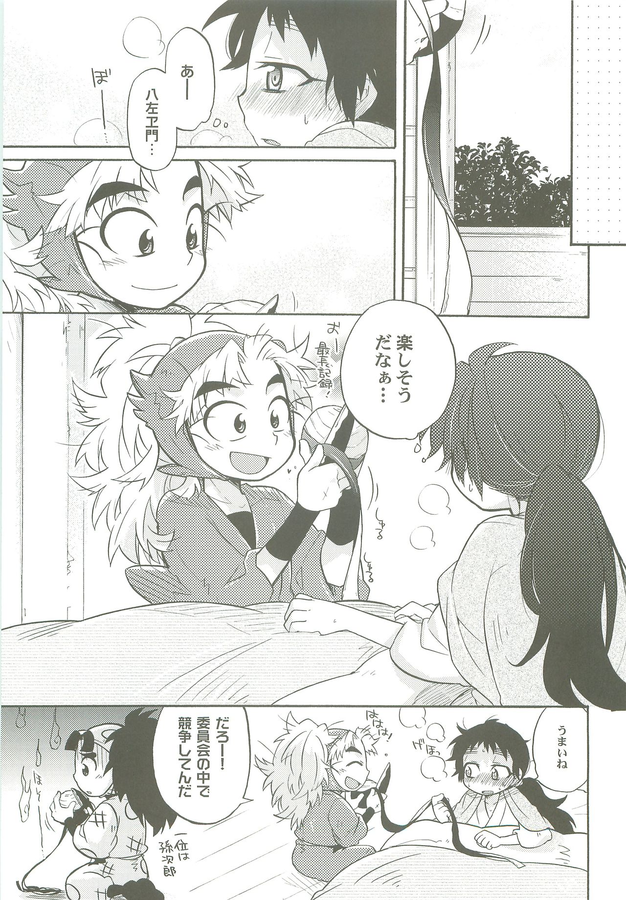 Kazeppiki page 6 full