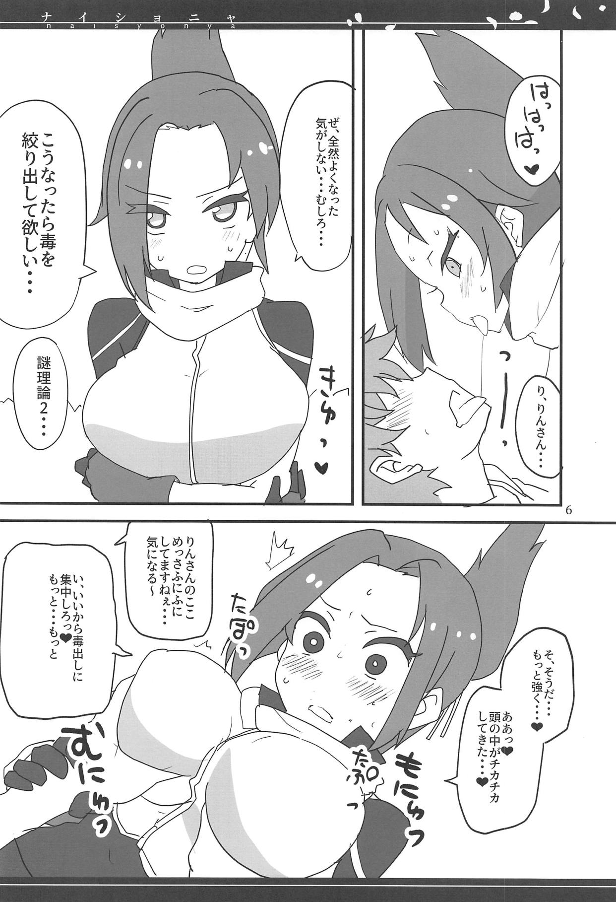 Naisho nya? page 5 full
