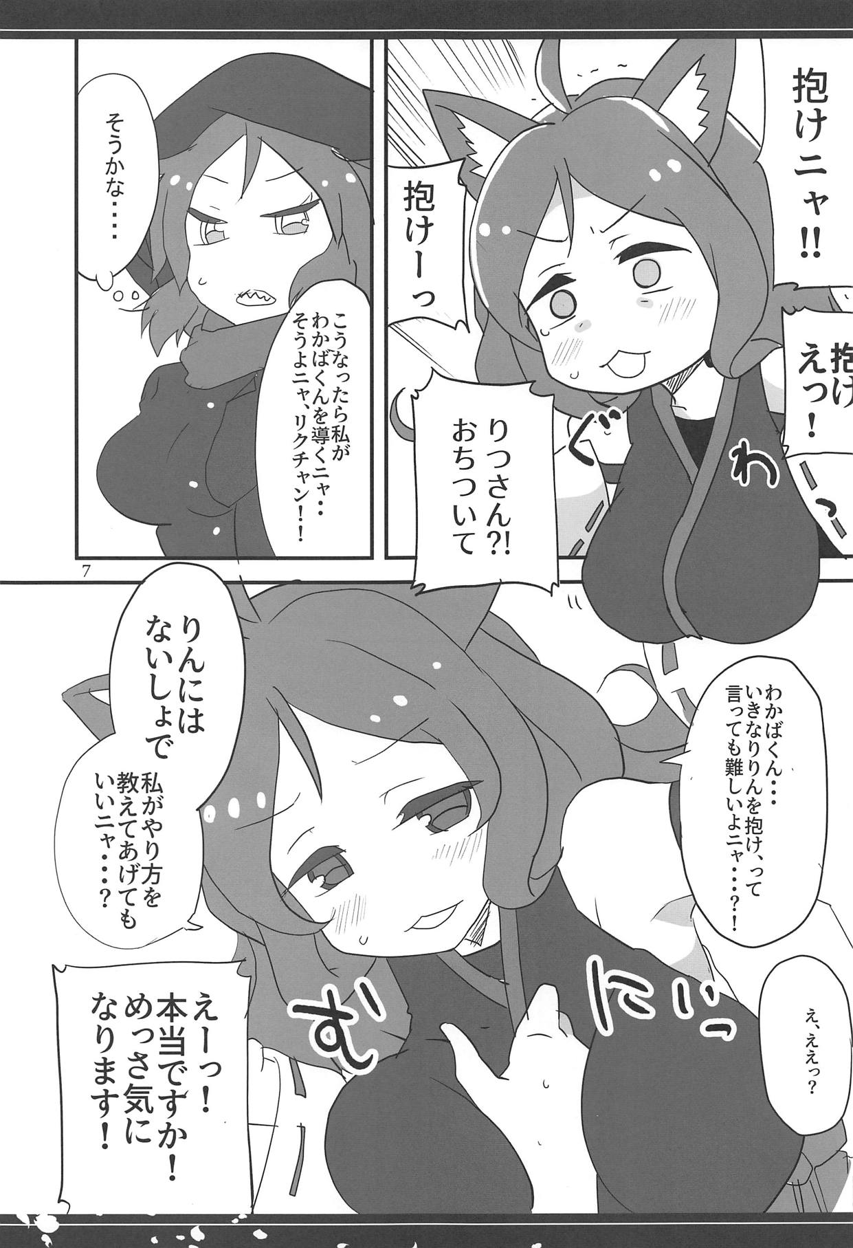 Naisho nya? page 6 full
