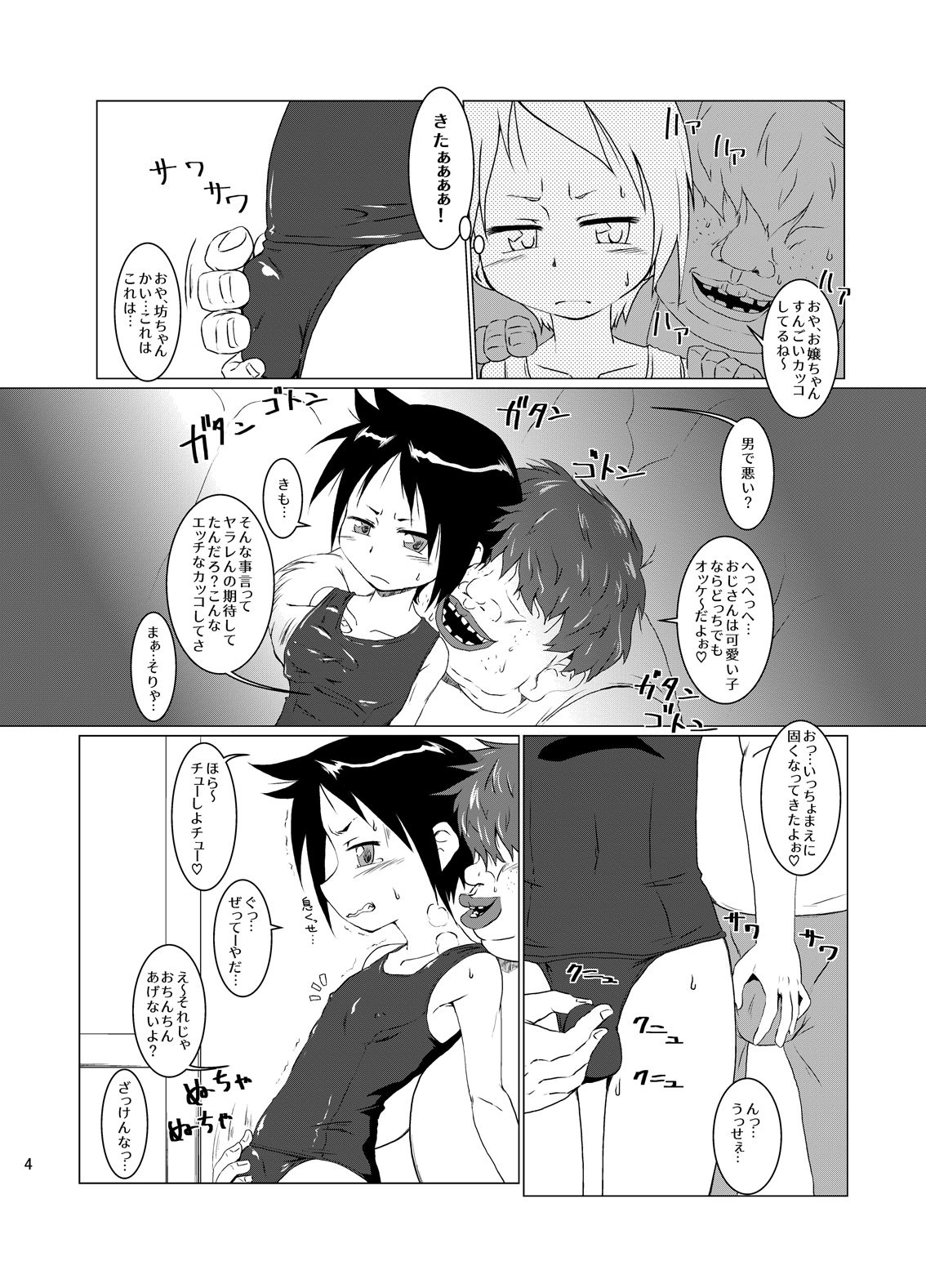 Densha no Naka de Otokonoko to Sex Suru Hon page 3 full