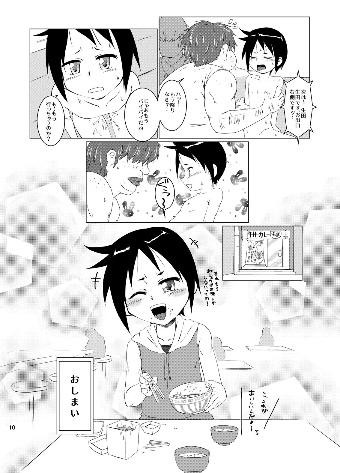 Densha no Naka de Otokonoko to Sex Suru Hon page 9 full
