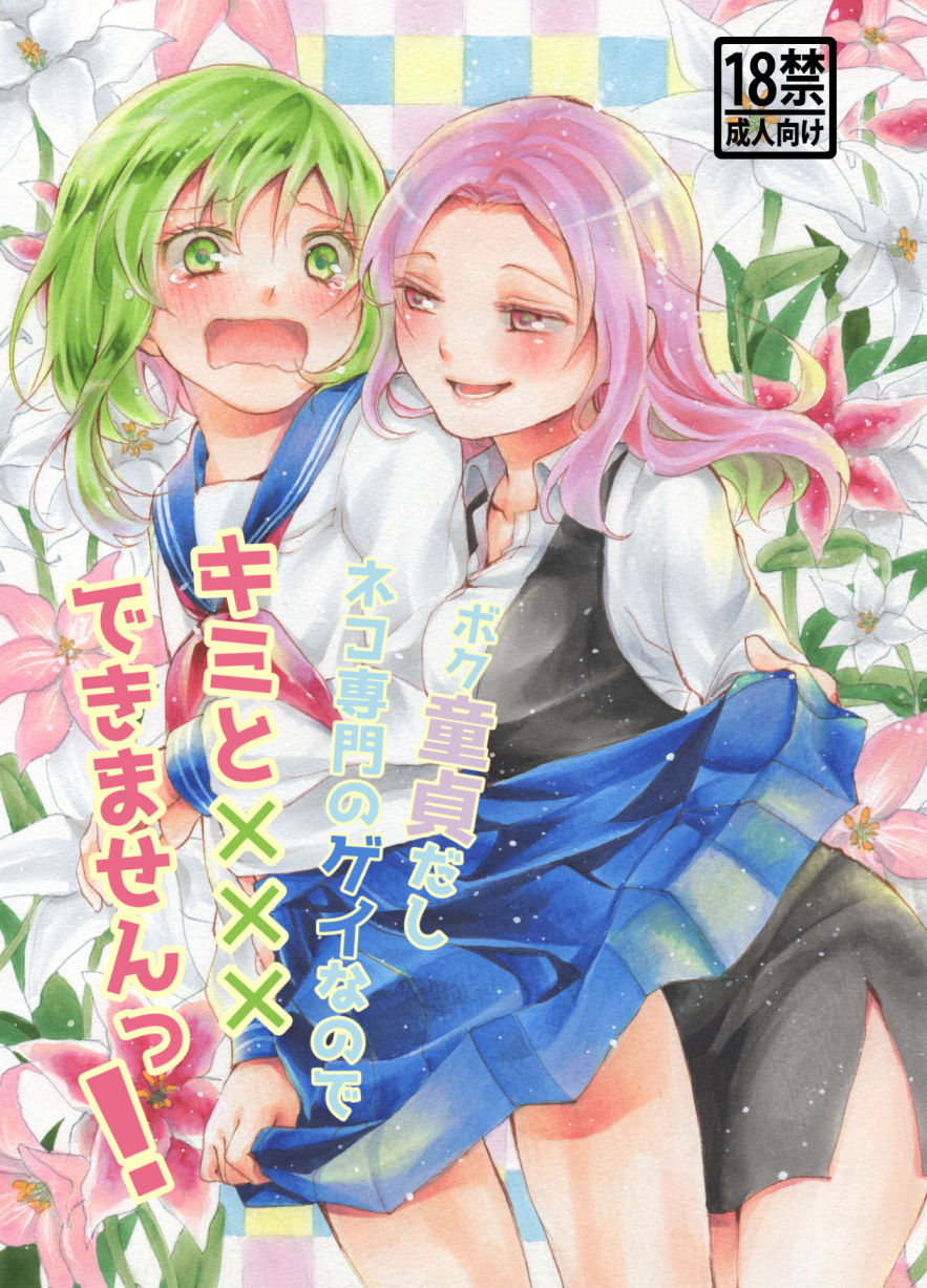 御器唄エッチ本 page 1 full