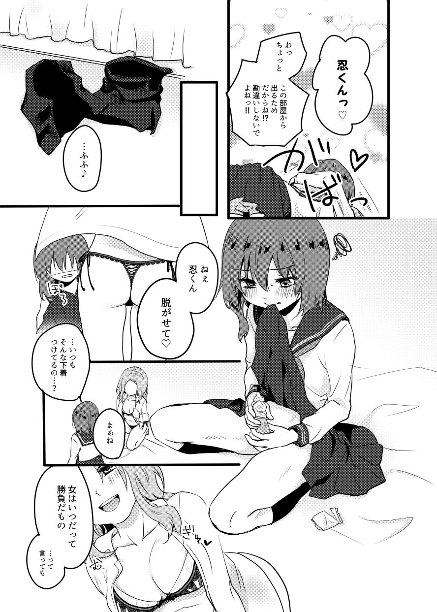 御器唄エッチ本 page 10 full