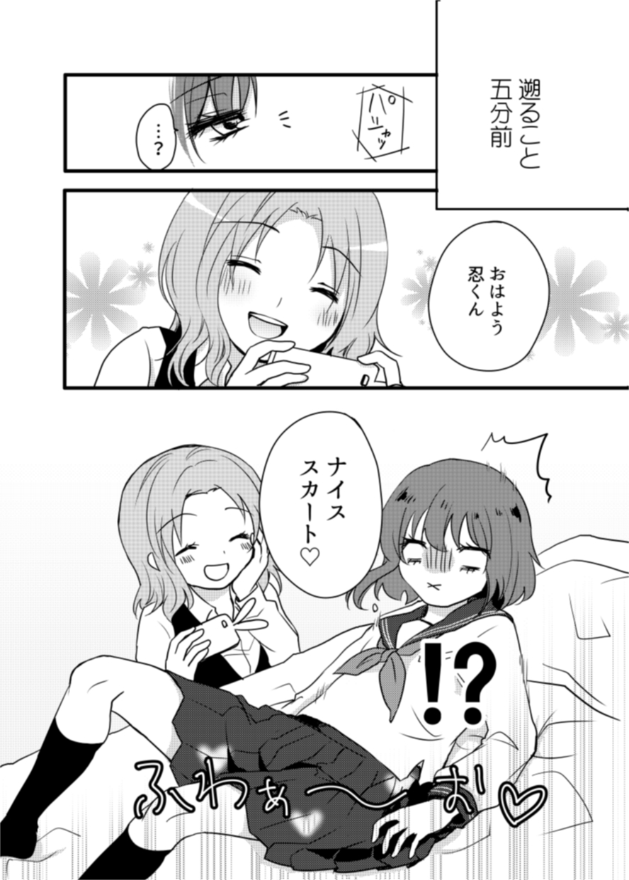御器唄エッチ本 page 3 full
